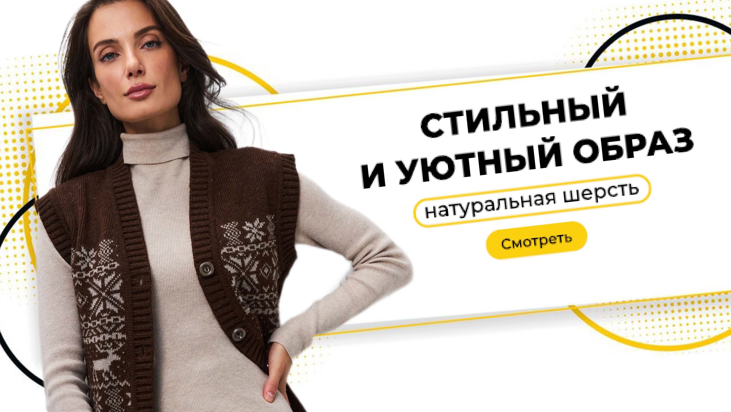 Стильный и уютный образ Стильный и уютный образ